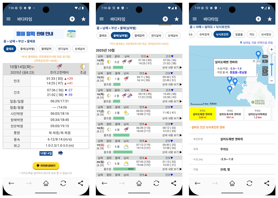 바다타임